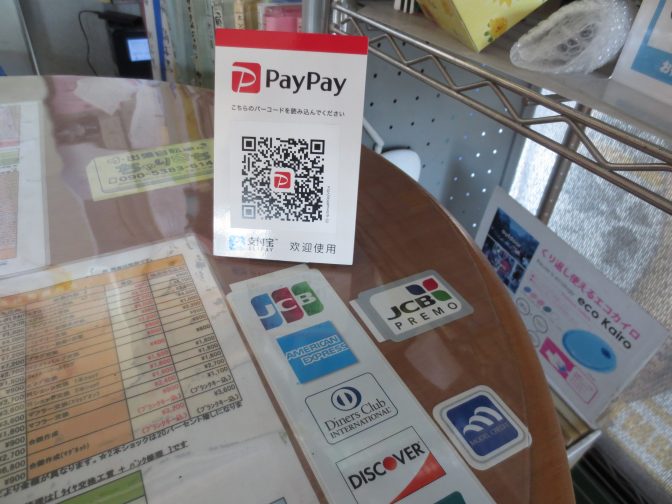 PayPay 使えます。