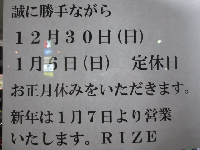 ２０１８年！ありがとうございました。