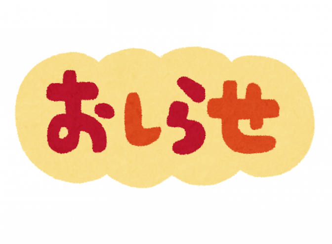 ツーリング中止＆臨時休業のお知らせ！！