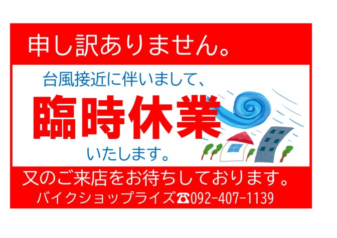 9/7（月）臨時休業のお知らせ