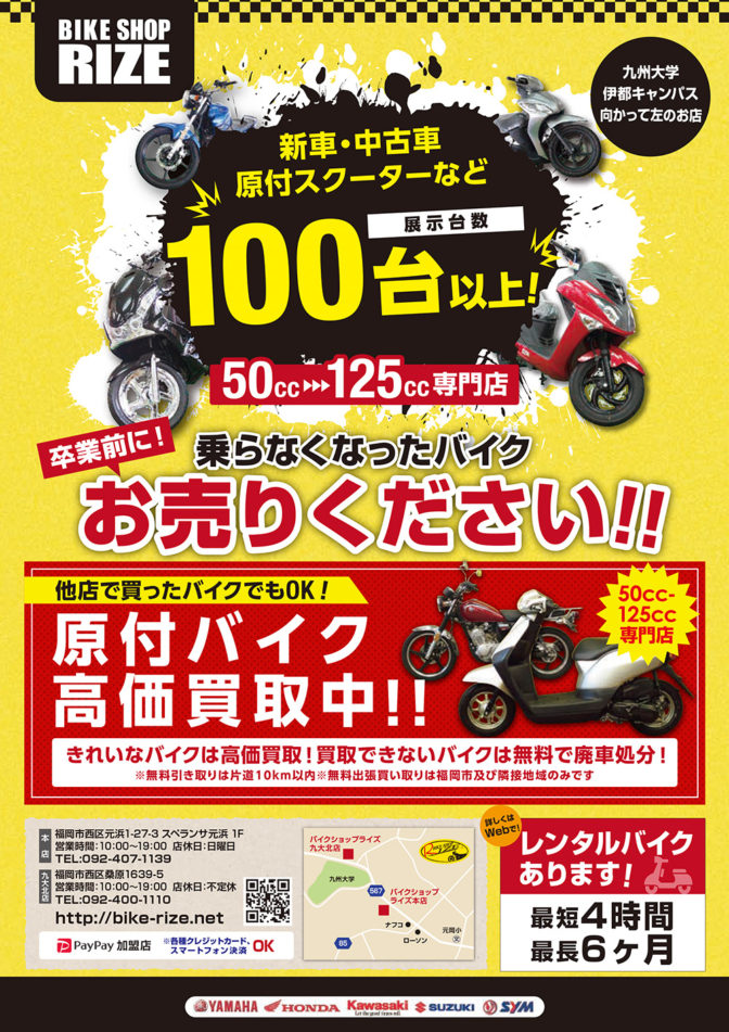 卒業前に♪バイク買取強化中♪