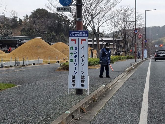 がんばれ～大学入学共通テスト！！