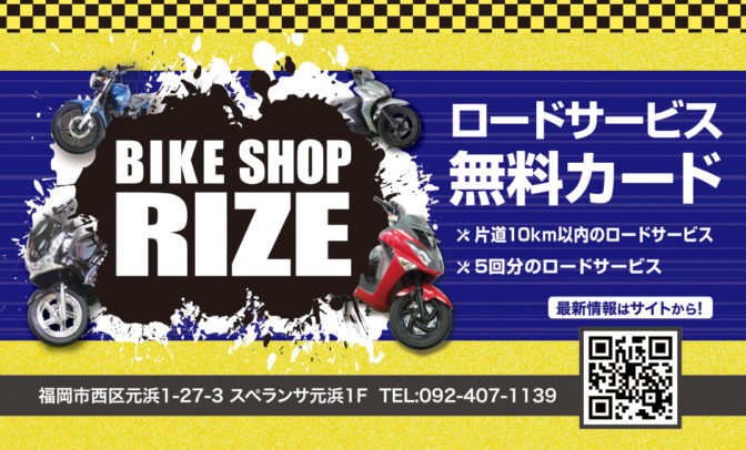 3月4月限定！学割キャンペーン中！！ | バイクショップRIZE[ライズ