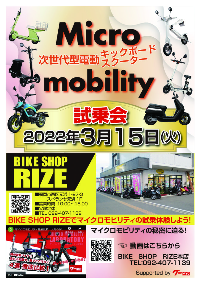 電動スクーターの試乗会！！開催するです！！