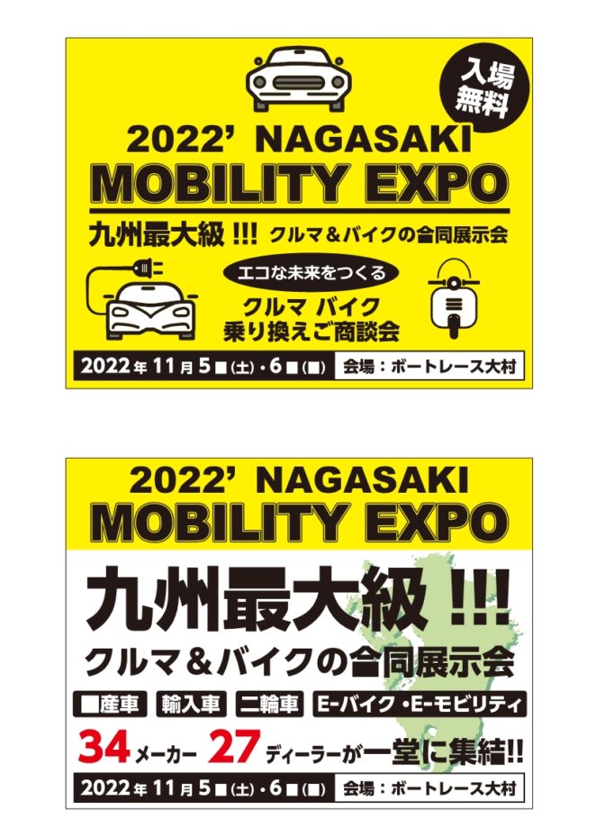 NAGASAKI  MOBILITY EXPO大盛況でした！！