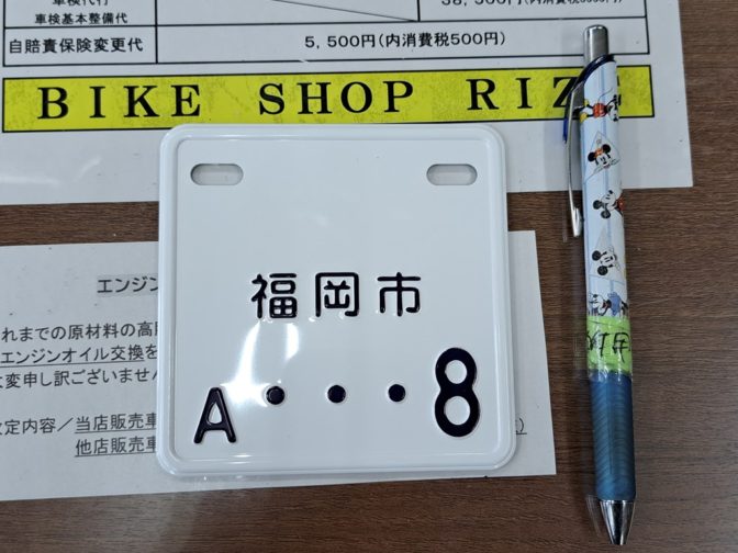 特定小型原動機付自転車用ナンバープレート！！