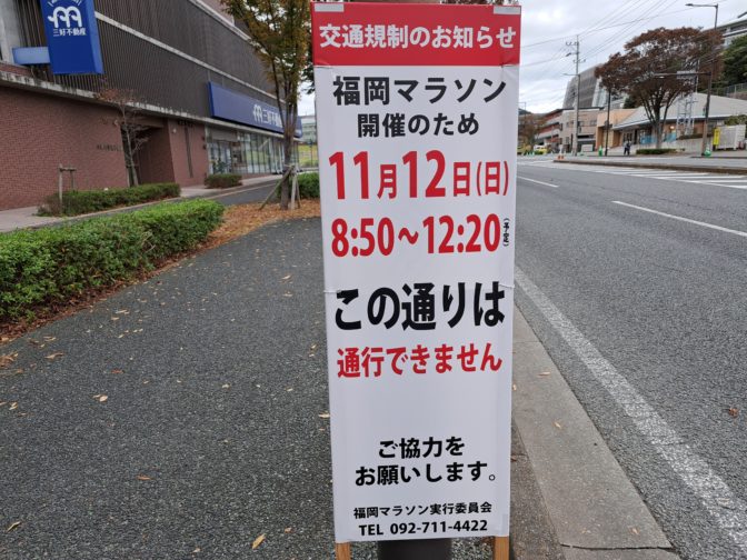 福岡市民マラソン開催日！！