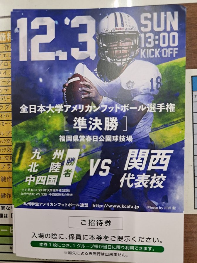 九州大学アメリカンフットボールの試合！