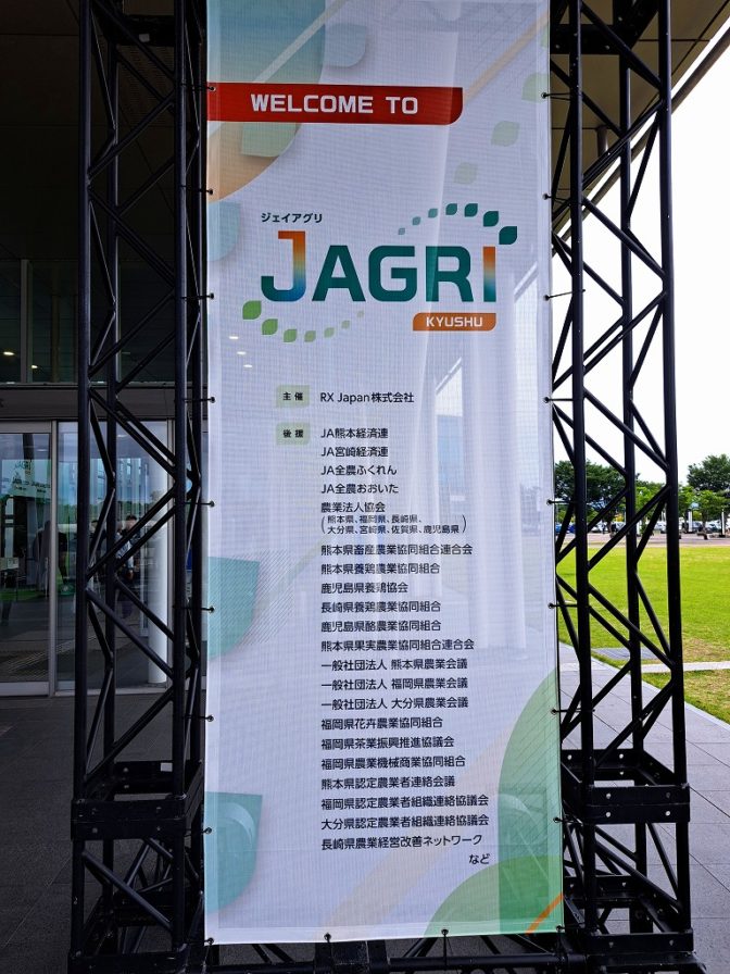 JAGRI　農業関連展示会！！