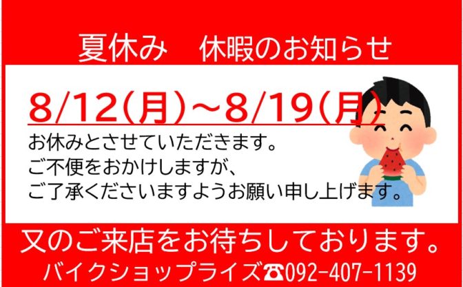 夏休みのご案内！！