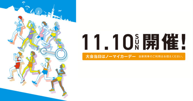 福岡シティーマラソン開催中！