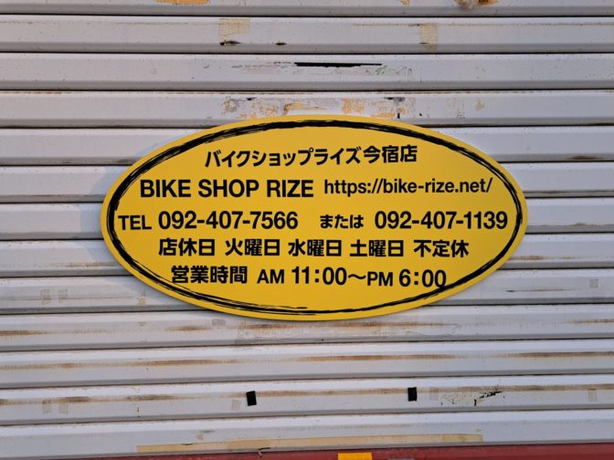 今宿店の営業時間のご案内！！
