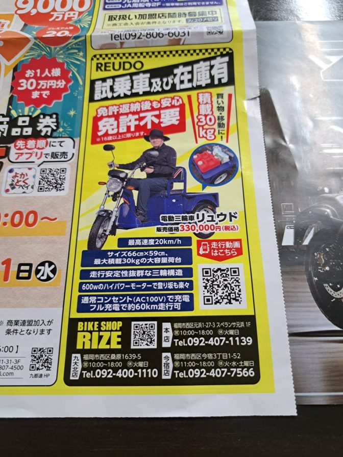 折り込みチラシで大反響！！