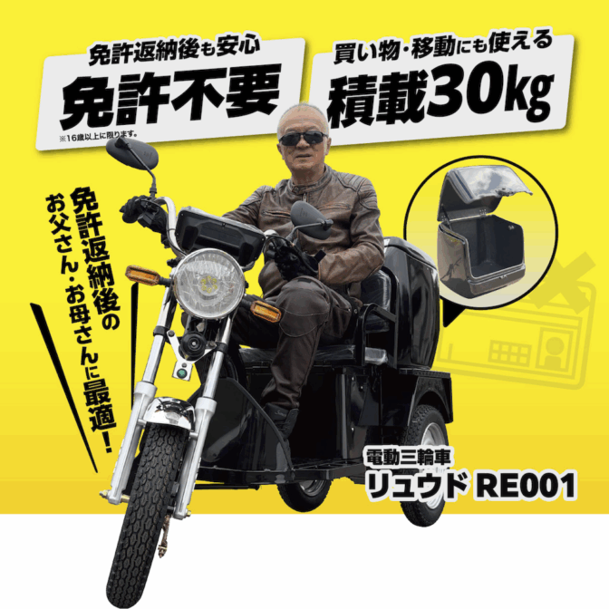 限定!!3輪電動バイク!リュウドボックス付き抽選開始!!