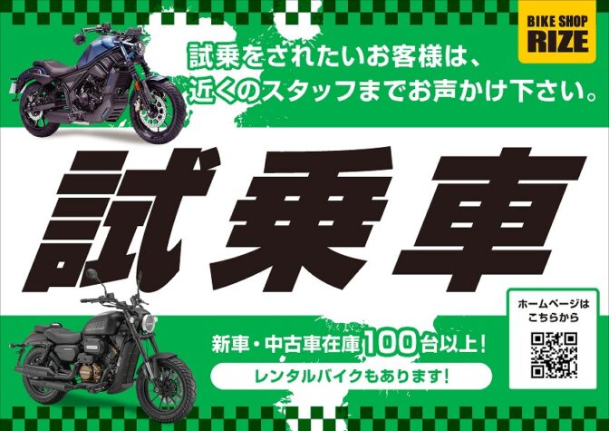 試乗車を準備しております！！