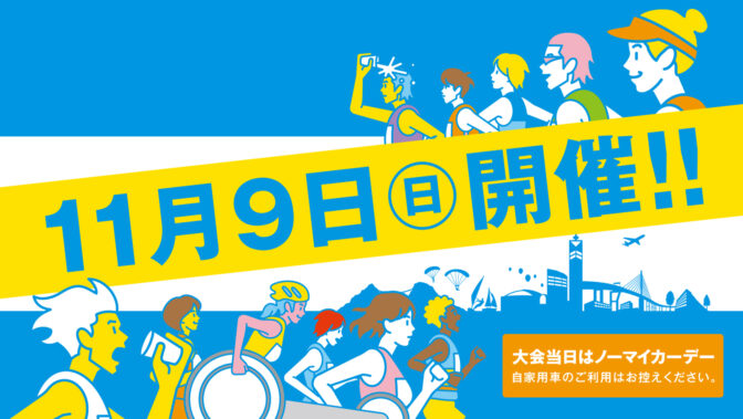 今日は２０２５年福岡マラソン開催日！！