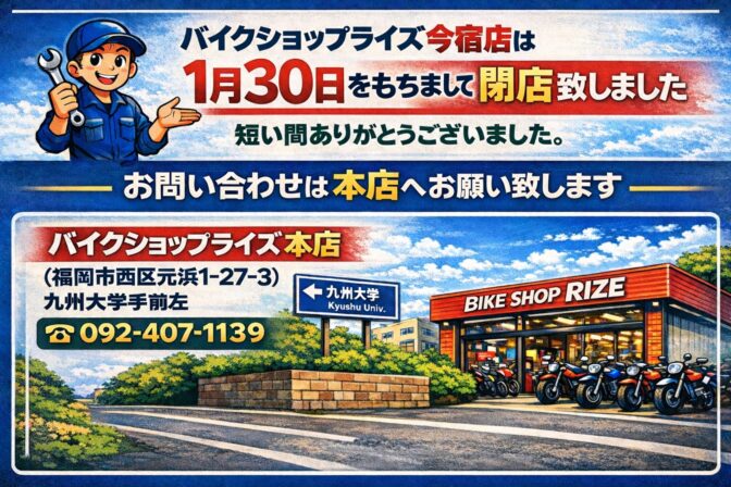 今宿店を１月３０日で閉店しました(-“-)