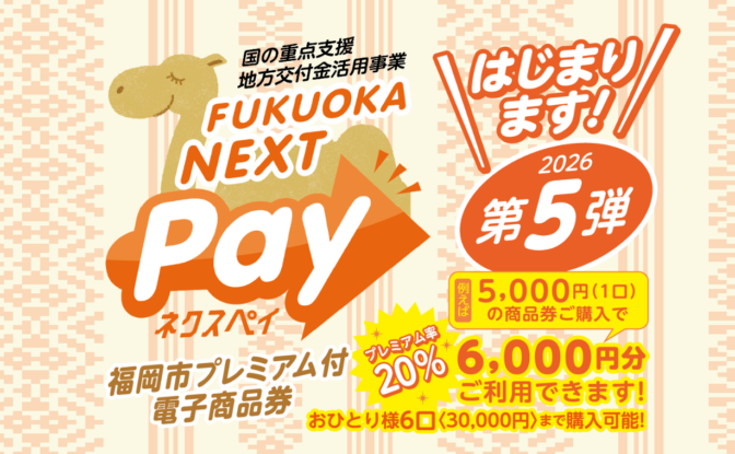お得！FUKUOKA NEXT Pay　使えます！！
