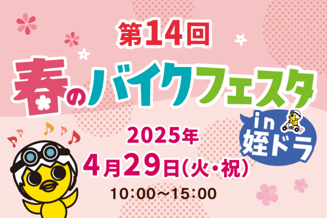 姪浜ドライビングスクール！春のバイクフェスタ参加！！