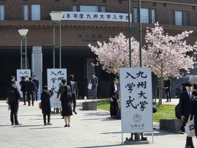 九州大学入学式おめでとうございます！！
