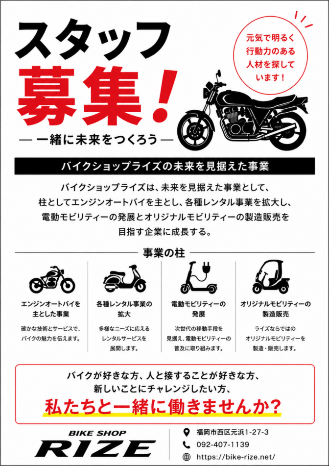 エンジン×EV、新時代を一緒につくる仲間募集！