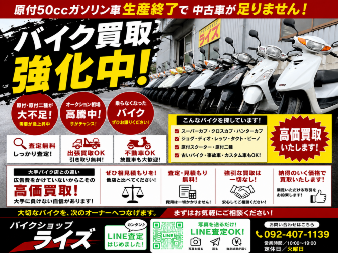【バイク買取強化中！】