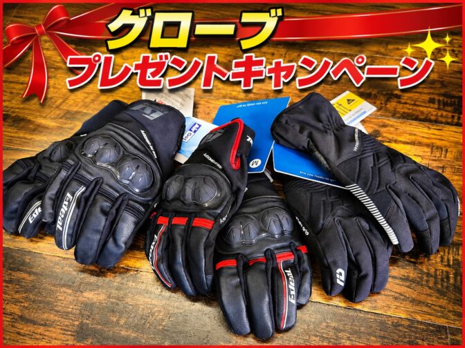 原付二種以上ご成約で、グローブプレゼント！