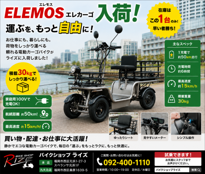 入荷！運転免許不要！！エレカーゴが！！