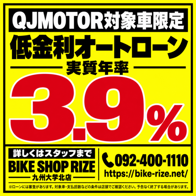 QJMOTOR対象車限定！実質年率3.9％の低金利オートローン！！
